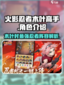 火影忍者木叶高手角色有哪些介绍