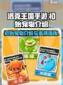 洛克王国手游初始宠物介绍介绍