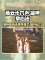 燕云十六声凝神章心法介绍介绍