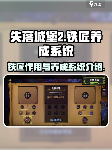 失落城堡2铁匠有什么用介绍截图1