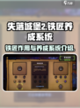 失落城堡2铁匠有什么用介绍