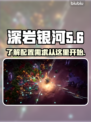 深岩银河🔥超低配置要求！幸存者们冲鸭～