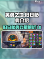 英勇之地旧日秘典介绍介绍