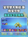 宝可梦大集结什么宝可梦最强介绍