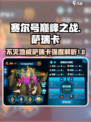 赛尔号巅峰之战不灭地威萨瑞卡怎么样介绍