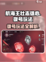 航海王壮志雄心拨号怎么玩介绍