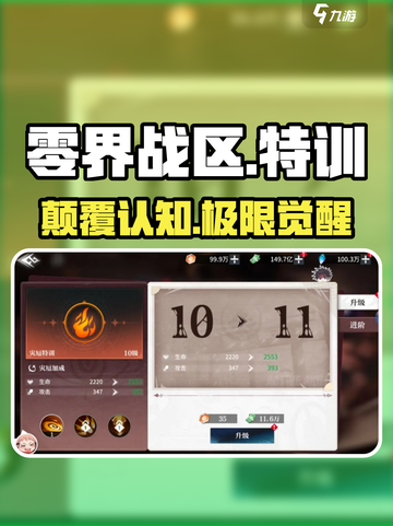 🔥零界战区特训系统揭秘！🎮截图1