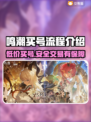 鸣潮买号流程🔥专业游戏交易平台推荐🎮