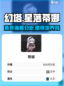 星落蒂娜值得培养吗？原神💥角色强度图文详解！