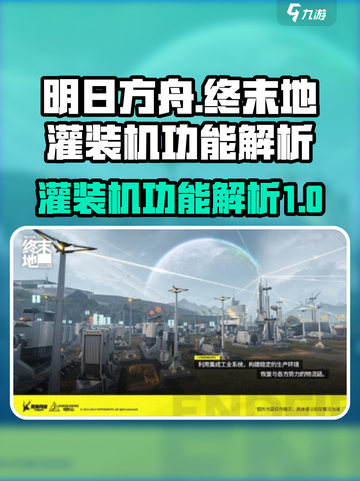明日方舟🔥终末地灌装机隐藏功能大揭秘！截图1