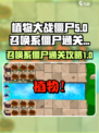 植物大战僵尸杂交版召唤僵尸怎么打介绍