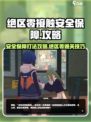 绝区零接触安全保障打法🔥通关攻略来啦！🎮