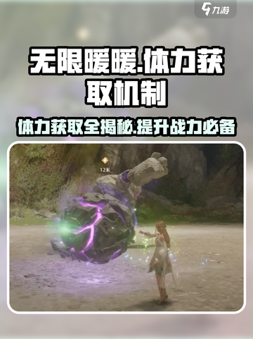 无限暖暖体力怎么获取介绍截图1