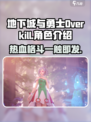 地下城与勇士Overkill好玩吗介绍