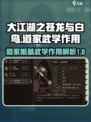 大江湖之苍龙与白鸟道家根基武学作用介绍