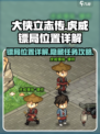 大侠立志传虎威镖局在哪介绍