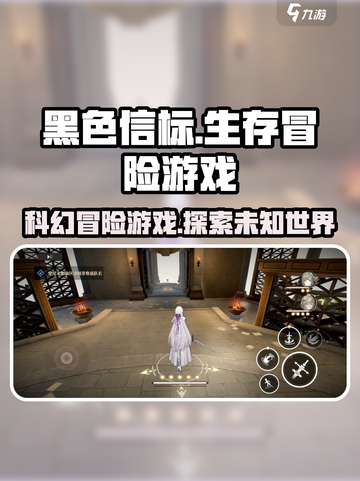 黑色信标🔥：揭秘游戏类型与玩法！🎮截图1