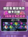 《绝区零限定角色抽卡攻略🔥一文看懂用什么券》