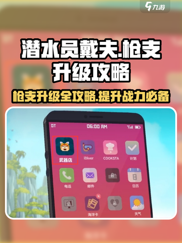潜水员戴夫枪支升级攻略介绍截图1