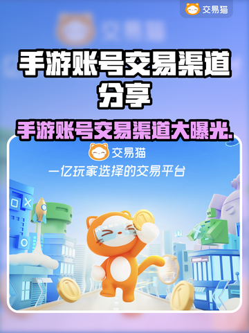 手游账号交易渠道大曝光！王者荣耀玩家必看👇游戏截图1