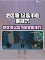 绝区零纪念币全收集攻略💥🎮