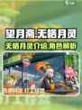 望月斋无格月灵有什么介绍