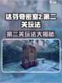 达芬奇密室2第二关图解玩法介绍介绍