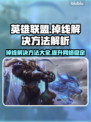 英雄联盟掉线？这一招教你轻松解决🔥🎮