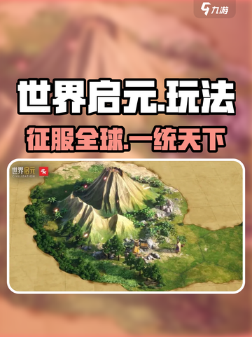 🔥世界启元神级玩法曝光！🎮截图1