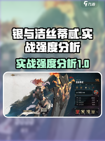 银与绯洁丝蒂忒怎么样介绍截图1