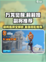 万龙觉醒💥莉莉娅副将选谁最强🔥游戏党必看！