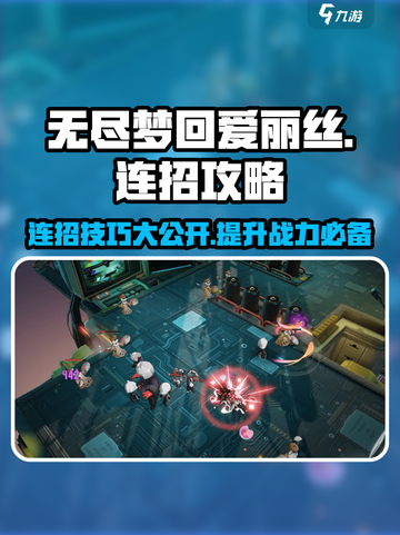 无尽梦回爱丽丝怎么玩介绍截图1