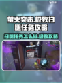 萤火突击极致扫腿任务怎么做介绍