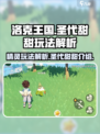 洛克王国手游圣代甜甜玩法解析介绍