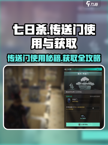七日世界传送门获取方法🔥超简单！💎截图1