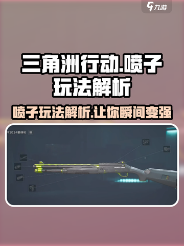 三角洲行动喷子玩法🔥轻松上分必备技巧！截图1