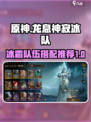 龙息神寂冰霜队伍推荐介绍