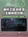 破碎之地枪匠顶主箱怎么获取介绍