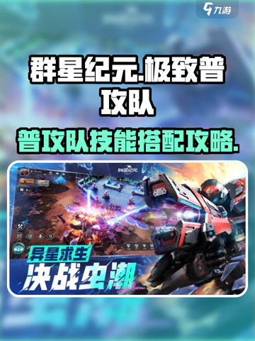 群星纪元极致普攻队技能搭配介绍截图1