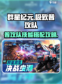 群星纪元极致普攻队技能搭配介绍