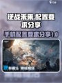 逆战未来手游配置要求介绍
