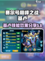 赛尔号巅峰之战隙之门基卢强不强介绍