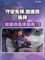 守望先锋加速器推荐🔥玩游戏不再卡顿⚡
