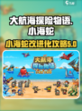 大航海探险物语小海蛇改进化攻略介绍