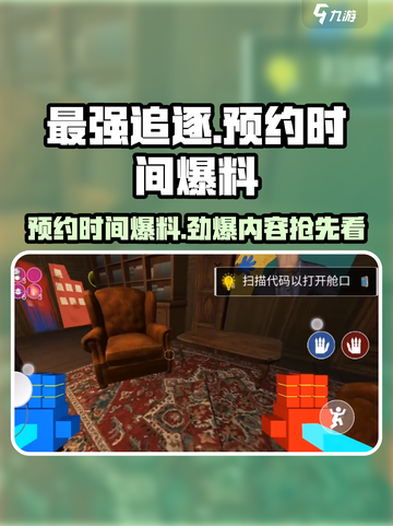 最强追逐🔥预约时间大爆料！游戏狂欢等你来✨截图1