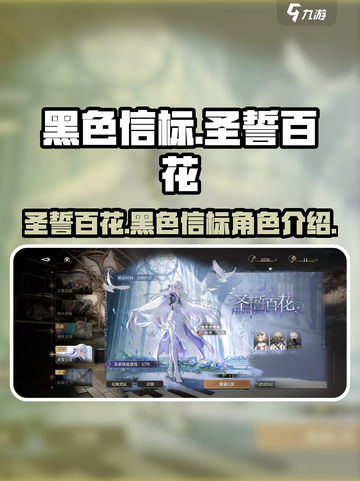 黑色信标圣誓百花是什么介绍截图1