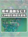 原神🔥森林与公主任务全攻略！✨