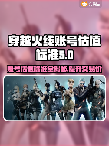 CF游戏账号估值大揭秘！🔥带你了解估号标准✨截图1