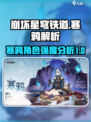 崩坏星穹铁道寒鸦值得抽吗介绍