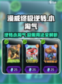 漫威终极逆转：小淘气牌组角色大揭秘💥Spider-Man Fans必看！
